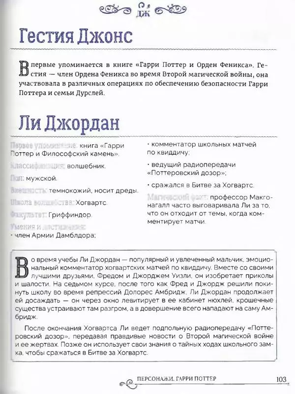  - Гарри Поттер. Персонажи (опт. файл) - Страница № 104