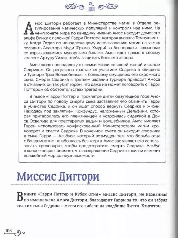  - Гарри Поттер. Персонажи (опт. файл) - Страница № 107