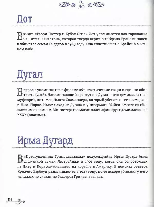  - Гарри Поттер. Персонажи (опт. файл) - Страница № 115