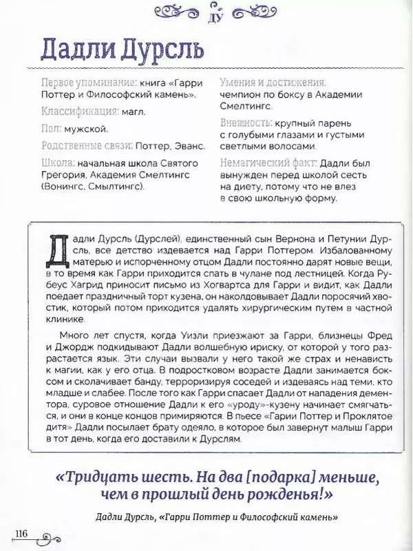  - Гарри Поттер. Персонажи (опт. файл) - Страница № 117