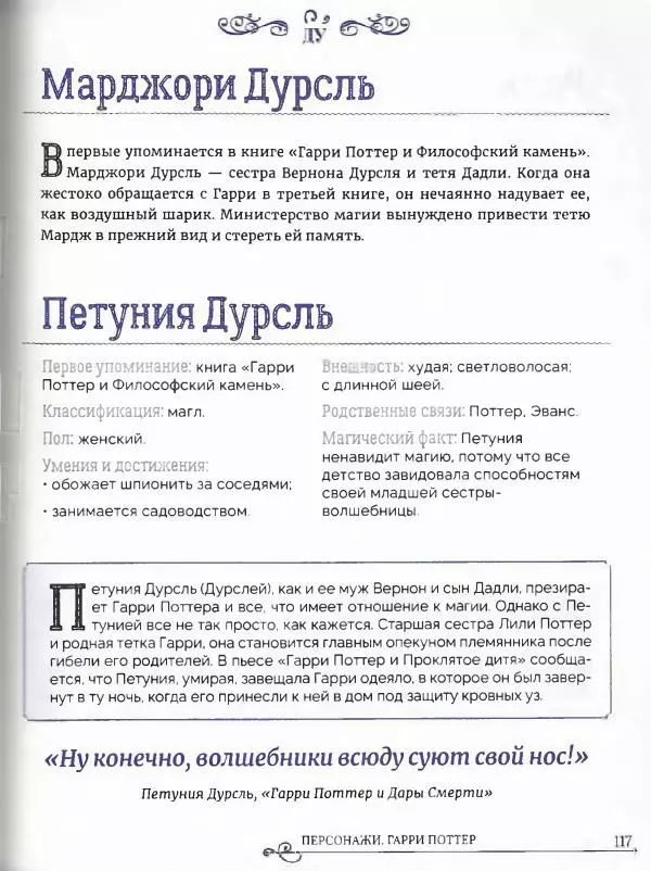  - Гарри Поттер. Персонажи (опт. файл) - Страница № 118