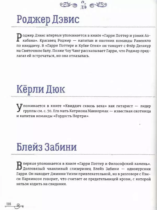  - Гарри Поттер. Персонажи (опт. файл) - Страница № 119