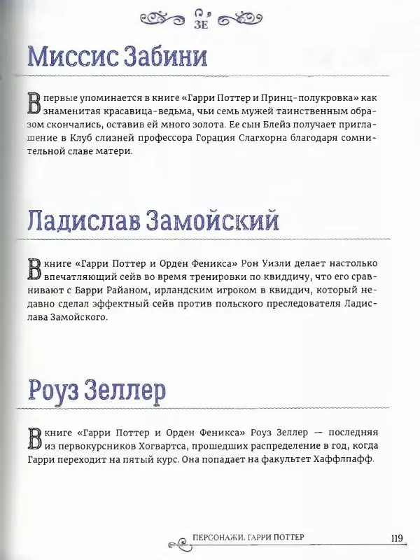  - Гарри Поттер. Персонажи (опт. файл) - Страница № 120
