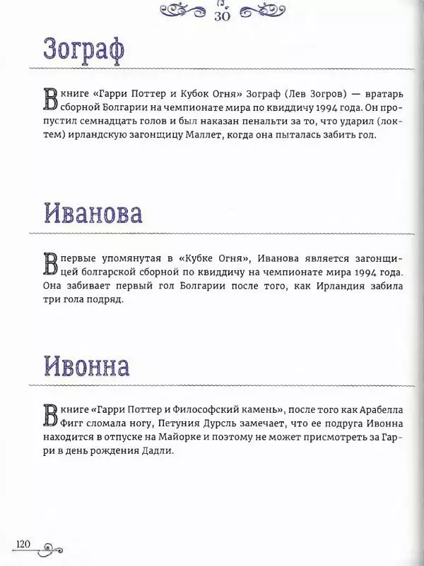  - Гарри Поттер. Персонажи (опт. файл) - Страница № 121