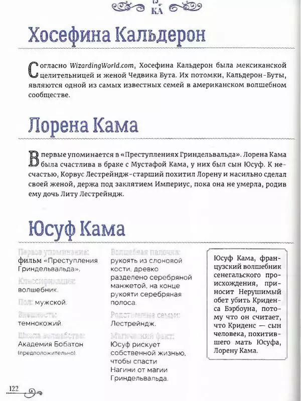  - Гарри Поттер. Персонажи (опт. файл) - Страница № 123