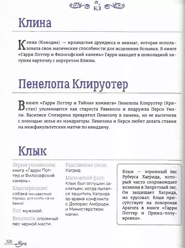 - Гарри Поттер. Персонажи (опт. файл) - Страница № 129