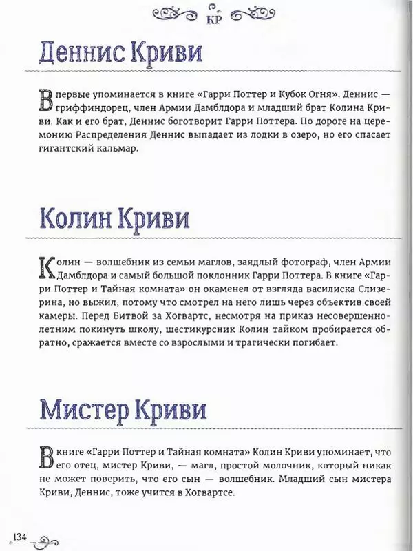  - Гарри Поттер. Персонажи (опт. файл) - Страница № 135