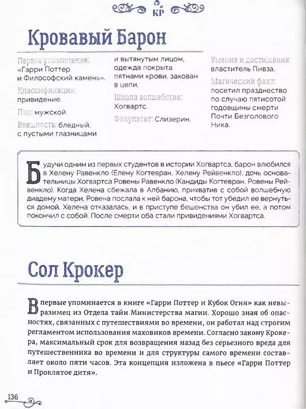  - Гарри Поттер. Персонажи (опт. файл) - Страница № 137