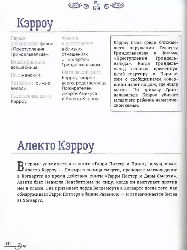  - Гарри Поттер. Персонажи (опт. файл) - Страница № 143