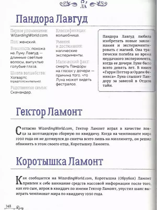 - Гарри Поттер. Персонажи (опт. файл) - Страница № 149