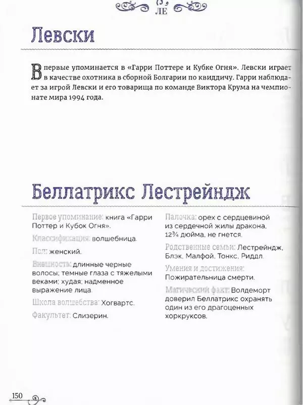  - Гарри Поттер. Персонажи (опт. файл) - Страница № 151
