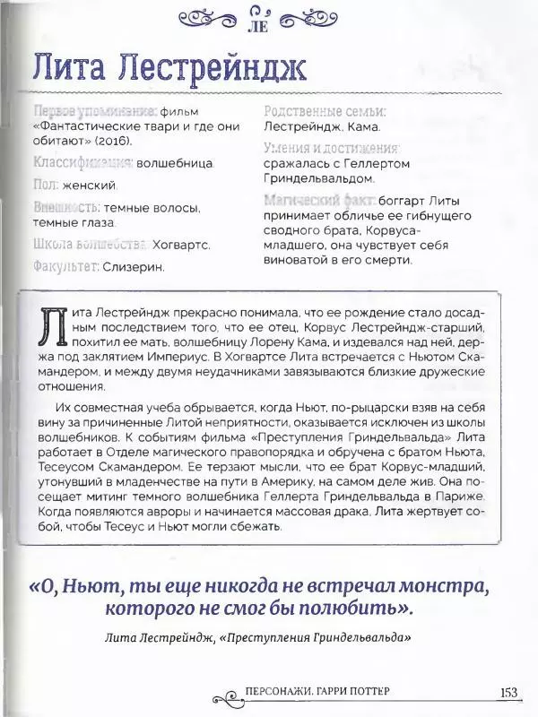 - Гарри Поттер. Персонажи (опт. файл) - Страница № 154