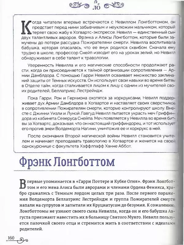  - Гарри Поттер. Персонажи (опт. файл) - Страница № 161