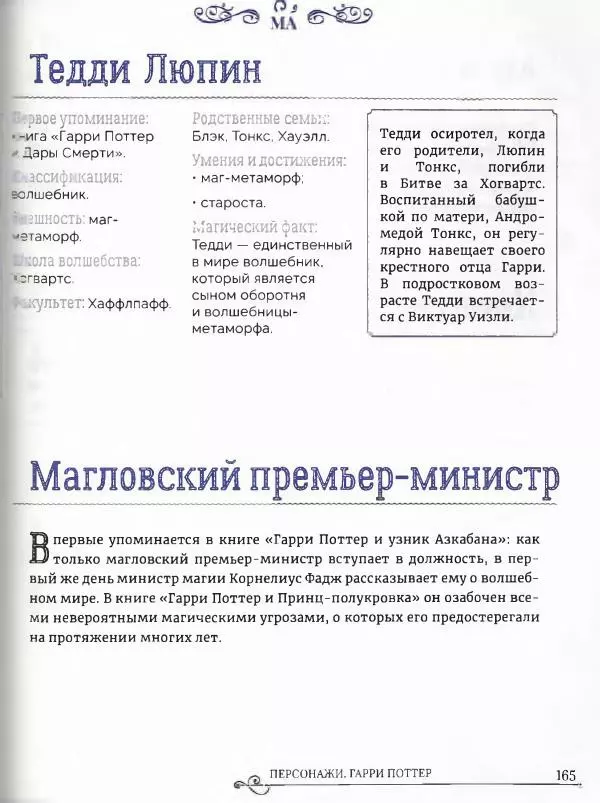  - Гарри Поттер. Персонажи (опт. файл) - Страница № 166