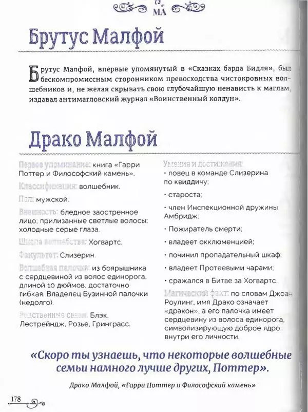  - Гарри Поттер. Персонажи (опт. файл) - Страница № 179