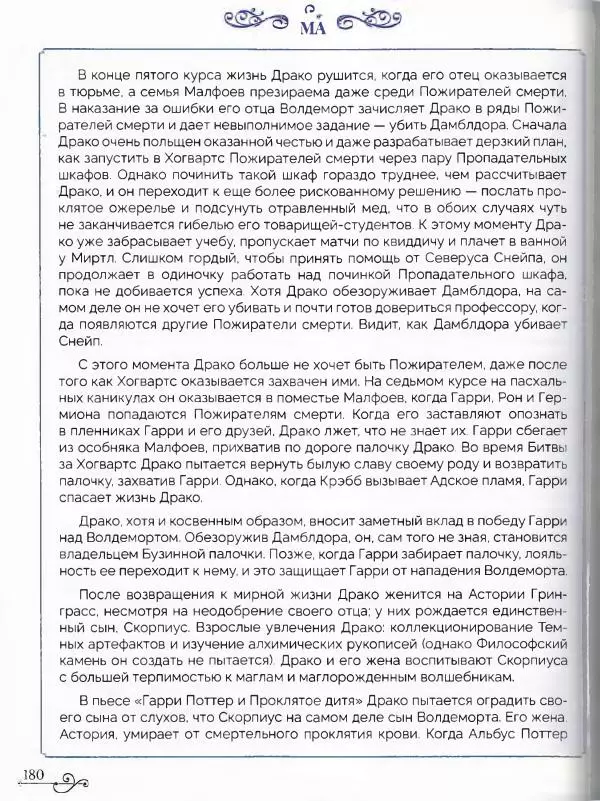 - Гарри Поттер. Персонажи (опт. файл) - Страница № 181
