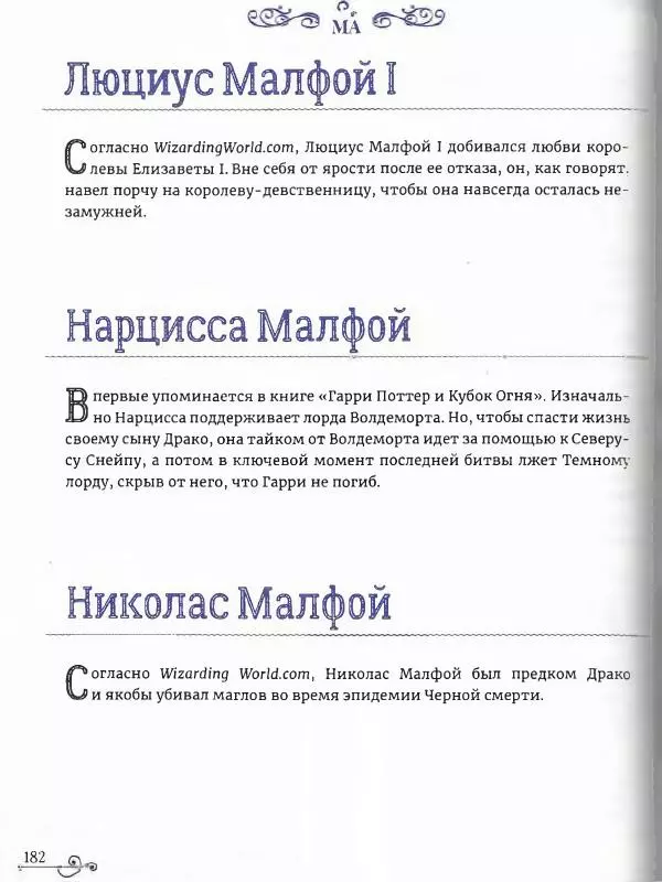  - Гарри Поттер. Персонажи (опт. файл) - Страница № 183