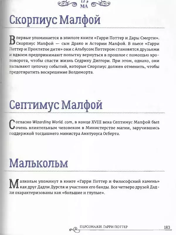  - Гарри Поттер. Персонажи (опт. файл) - Страница № 184