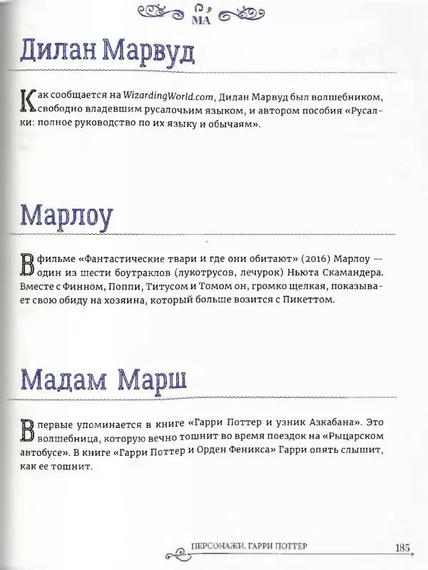  - Гарри Поттер. Персонажи (опт. файл) - Страница № 186