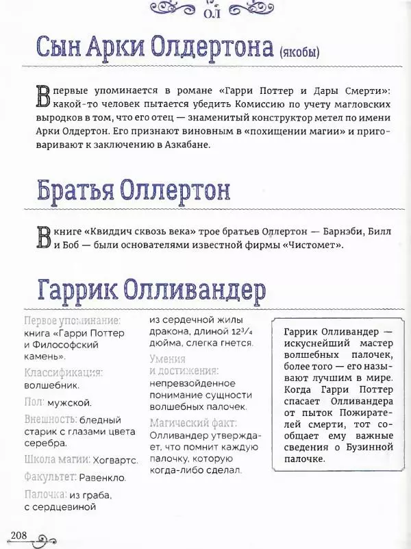  - Гарри Поттер. Персонажи (опт. файл) - Страница № 209