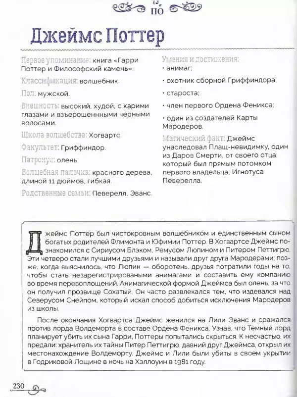  - Гарри Поттер. Персонажи (опт. файл) - Страница № 231