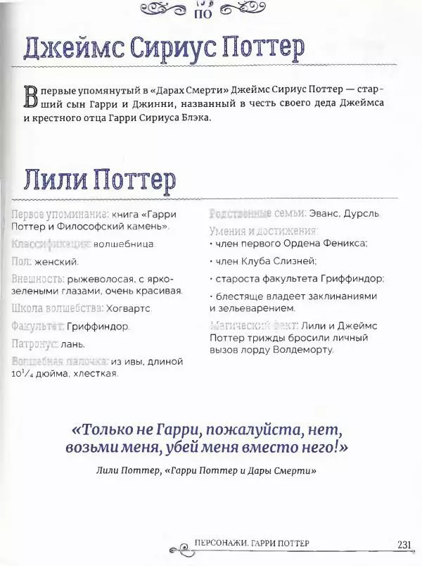 - Гарри Поттер. Персонажи (опт. файл) - Страница № 232