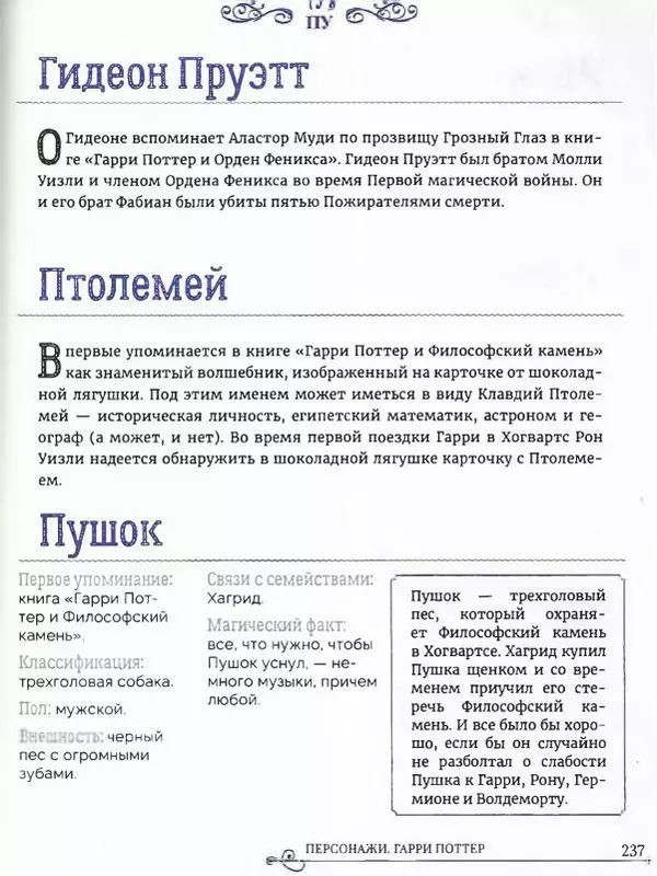  - Гарри Поттер. Персонажи (опт. файл) - Страница № 238