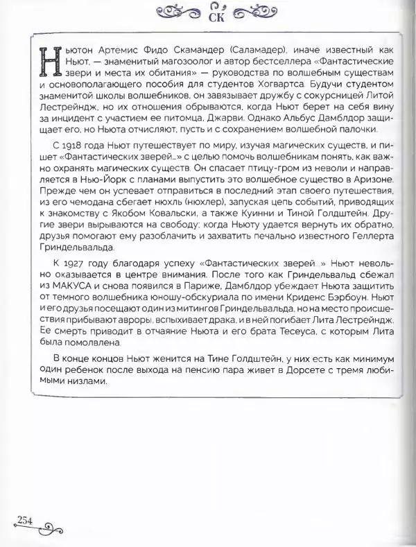  - Гарри Поттер. Персонажи (опт. файл) - Страница № 255