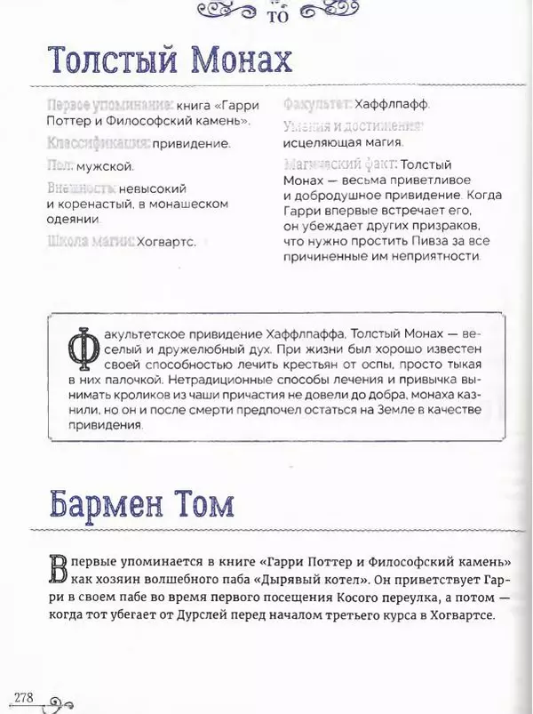  - Гарри Поттер. Персонажи (опт. файл) - Страница № 279
