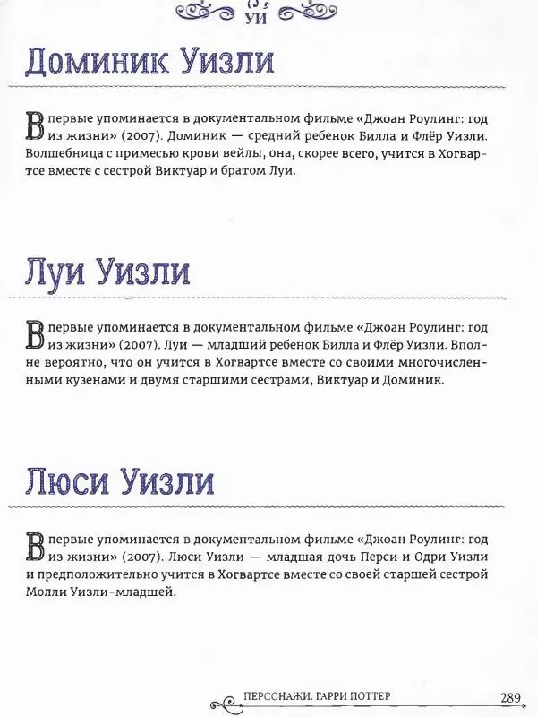  - Гарри Поттер. Персонажи (опт. файл) - Страница № 290