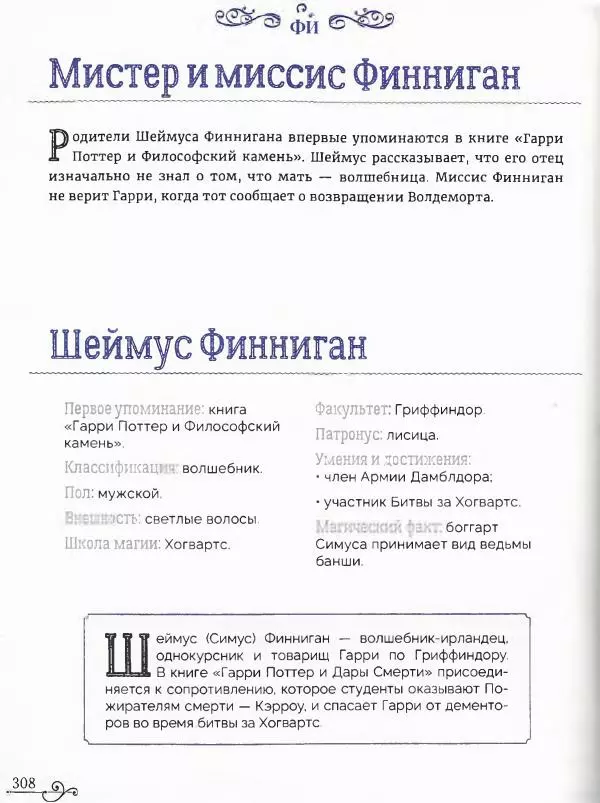  - Гарри Поттер. Персонажи (опт. файл) - Страница № 309