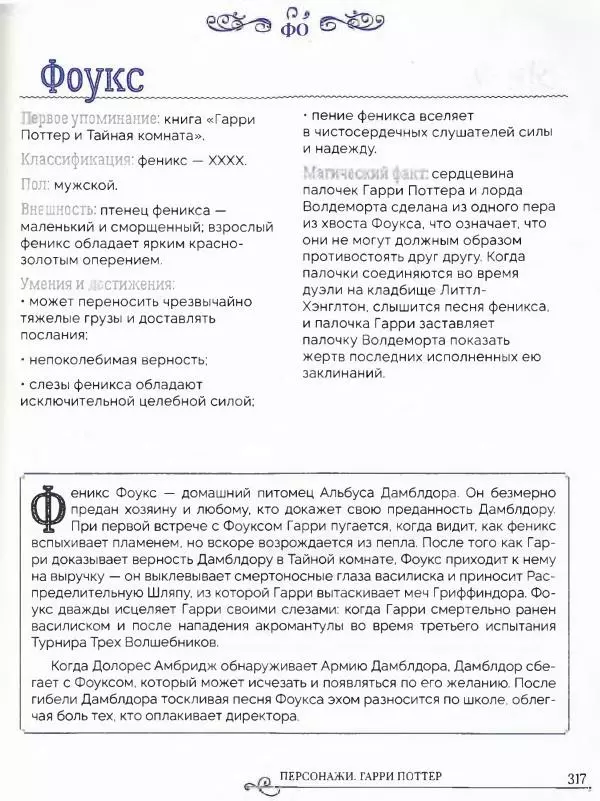  - Гарри Поттер. Персонажи (опт. файл) - Страница № 318