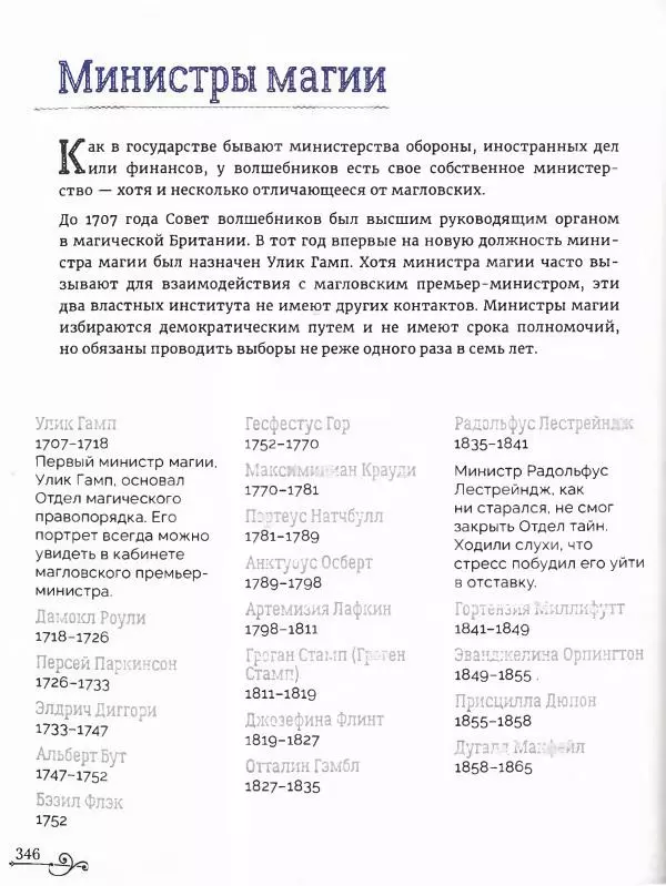  - Гарри Поттер. Персонажи (опт. файл) - Страница № 347