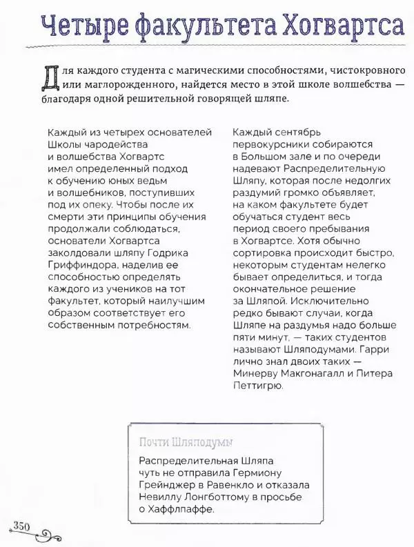  - Гарри Поттер. Персонажи (опт. файл) - Страница № 351