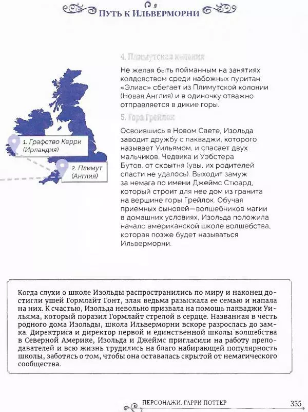  - Гарри Поттер. Персонажи (опт. файл) - Страница № 356