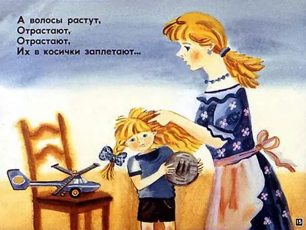 Эдуард Успенский - Если был бы я девчонкой - Страница № 15