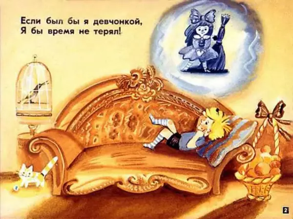 Эдуард Успенский - Если был бы я девчонкой - Страница № 2