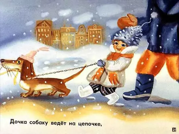 Эдуард Успенский - Если был бы я девчонкой - Страница № 21