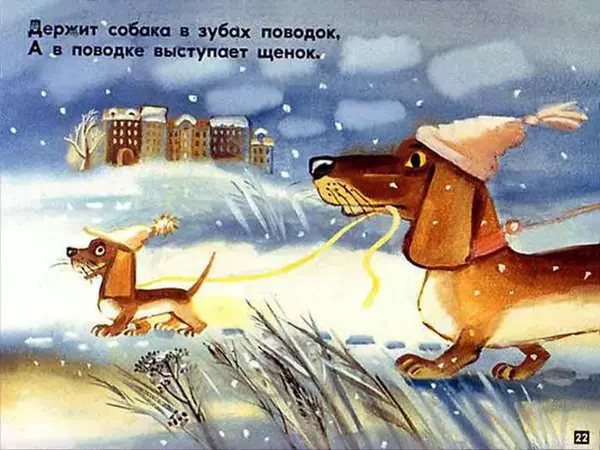 Эдуард Успенский - Если был бы я девчонкой - Страница № 22