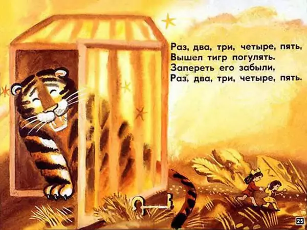 Эдуард Успенский - Если был бы я девчонкой - Страница № 25