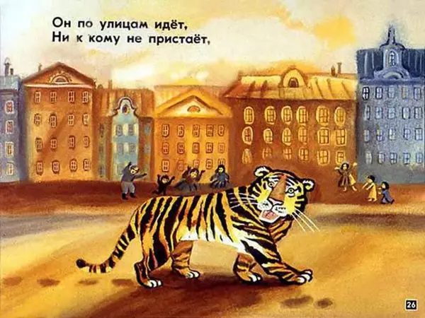 Эдуард Успенский - Если был бы я девчонкой - Страница № 26