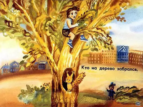 Эдуард Успенский - Если был бы я девчонкой - Страница № 28