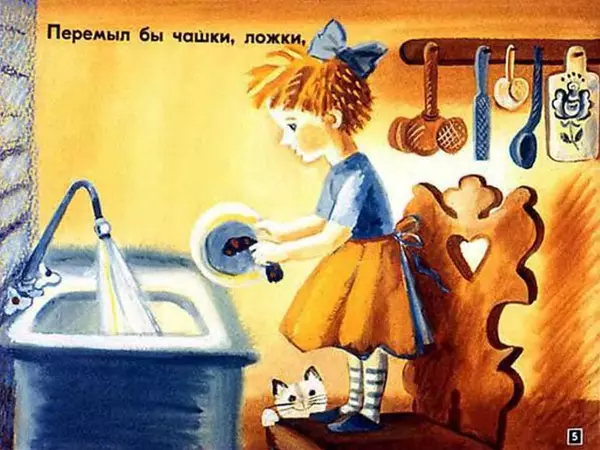 Эдуард Успенский - Если был бы я девчонкой - Страница № 5