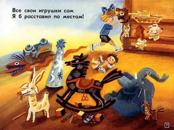 Эдуард Успенский - Если был бы я девчонкой - Страница № 7