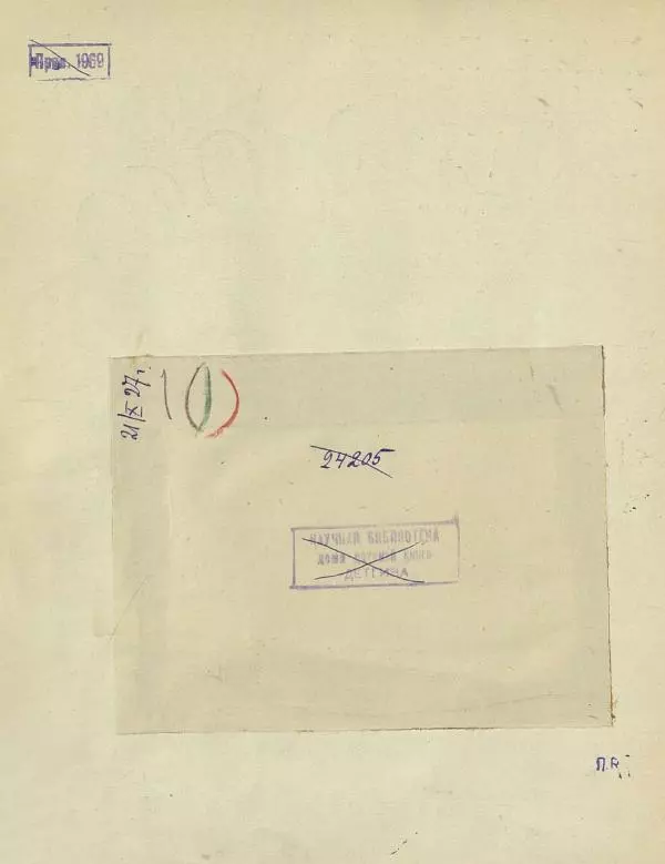 Яков Мексин - Переполох - Страница № 2