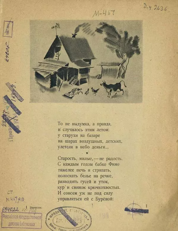 Яков Мексин - Переполох - Страница № 3