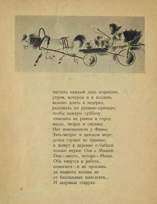 Яков Мексин - Переполох - Страница № 4