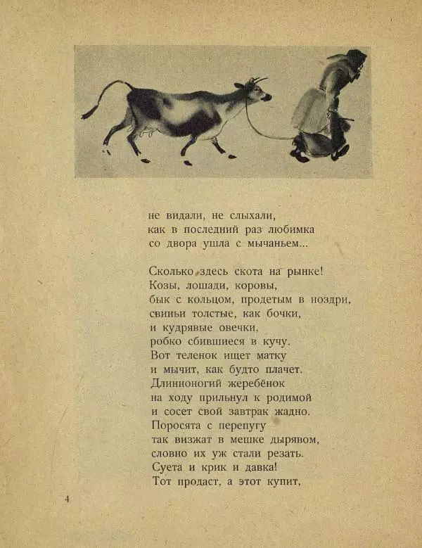 Яков Мексин - Переполох - Страница № 6