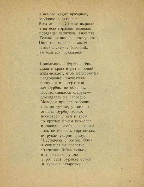 Яков Мексин - Переполох - Страница № 7