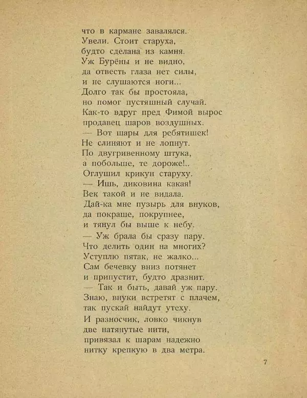 Яков Мексин - Переполох - Страница № 9